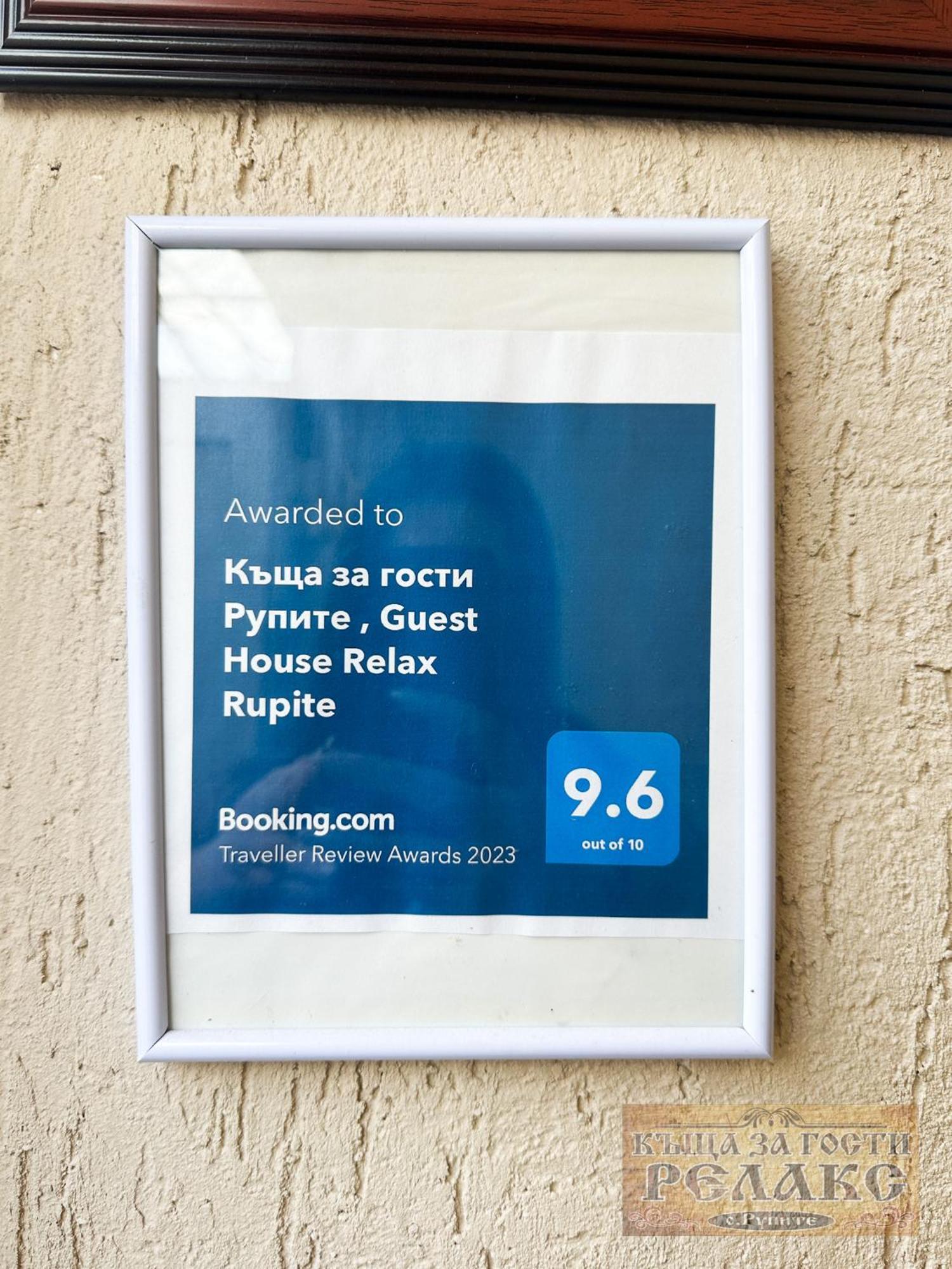 Къща За Гости Рупите , Guest House Relax Rupite Exterior foto