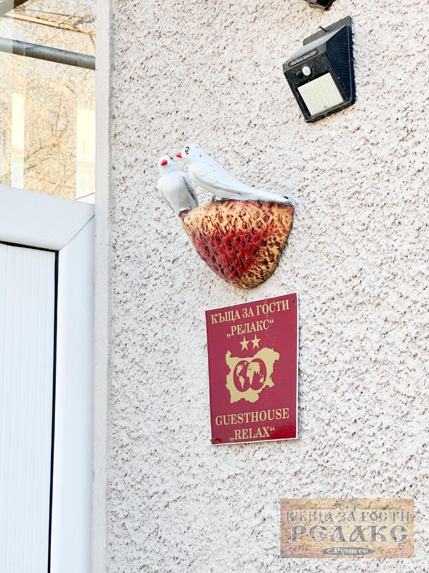 Къща За Гости Рупите , Guest House Relax Rupite Exterior foto